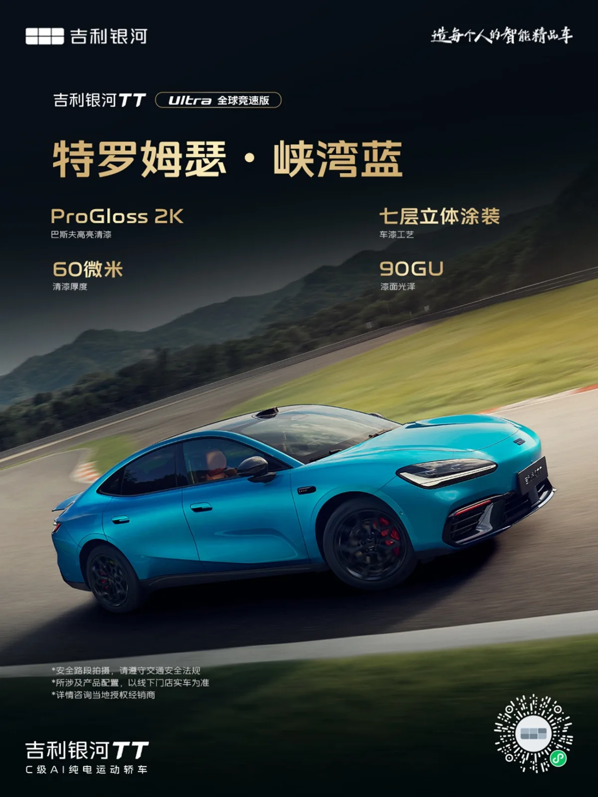 Geely Galaxy TT Ultra Global Racing Edition podczas jazdy po torze