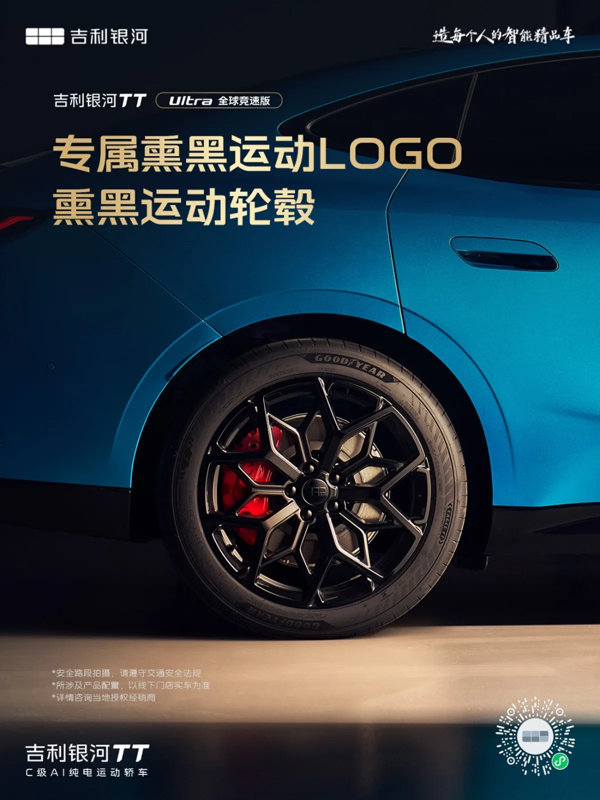 Koło Geely Galaxy TT Ultra z czerwonym czterotłoczkowym zaciskiem hamulcowym